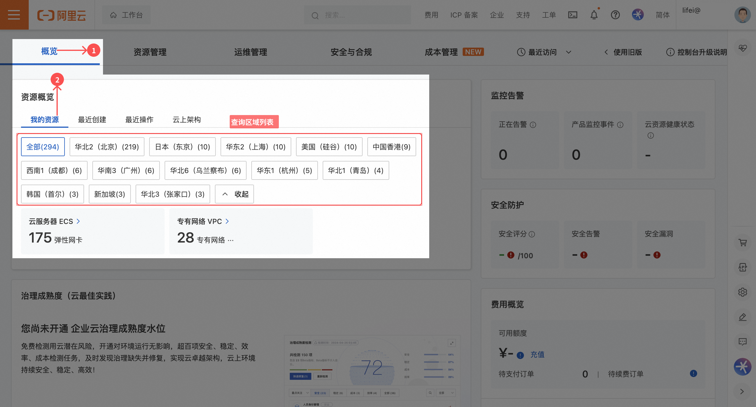 查询阿里云资源所在的区域
