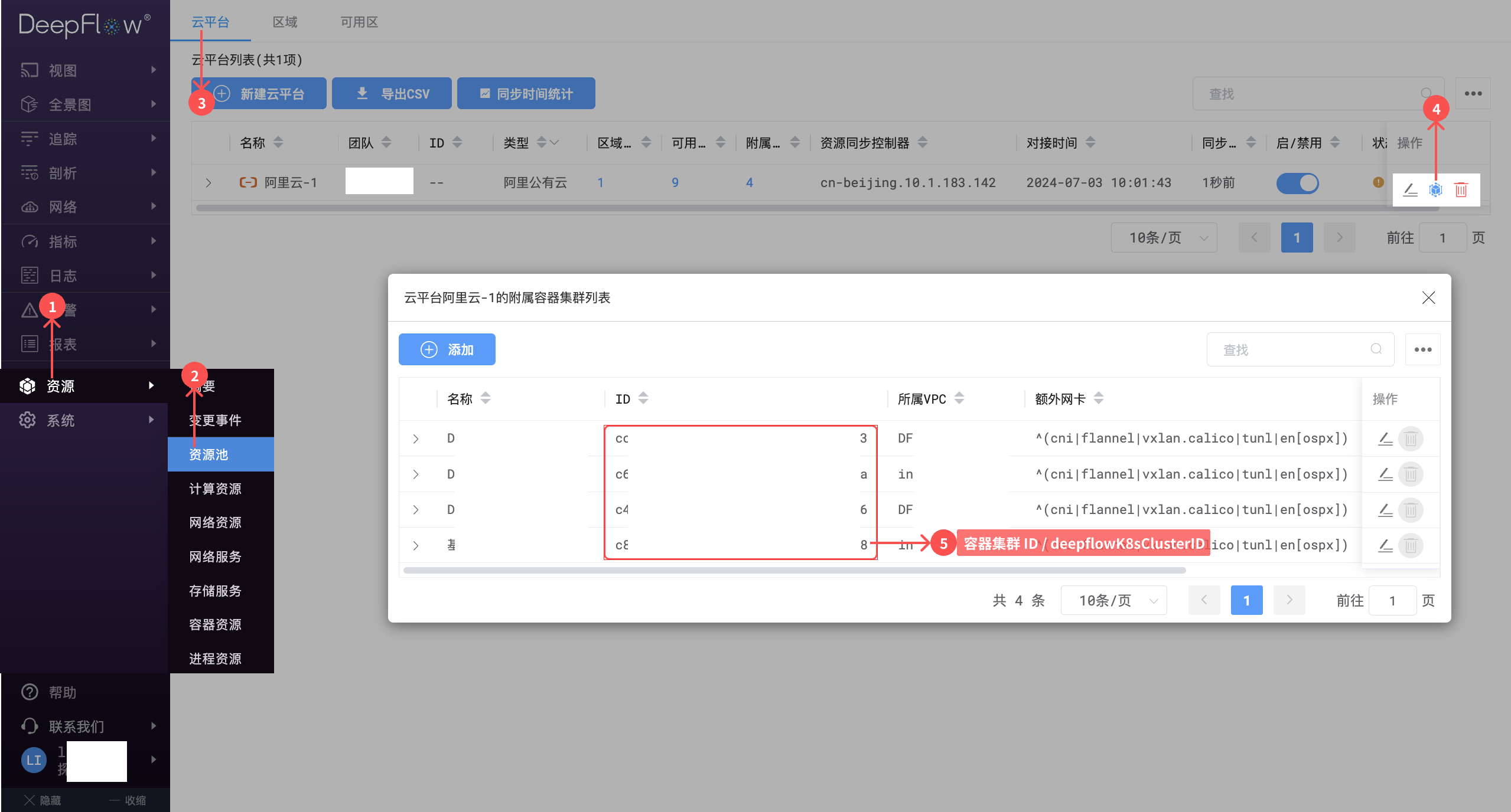 获取 deepflowK8sClusterID（容器集群 ID）