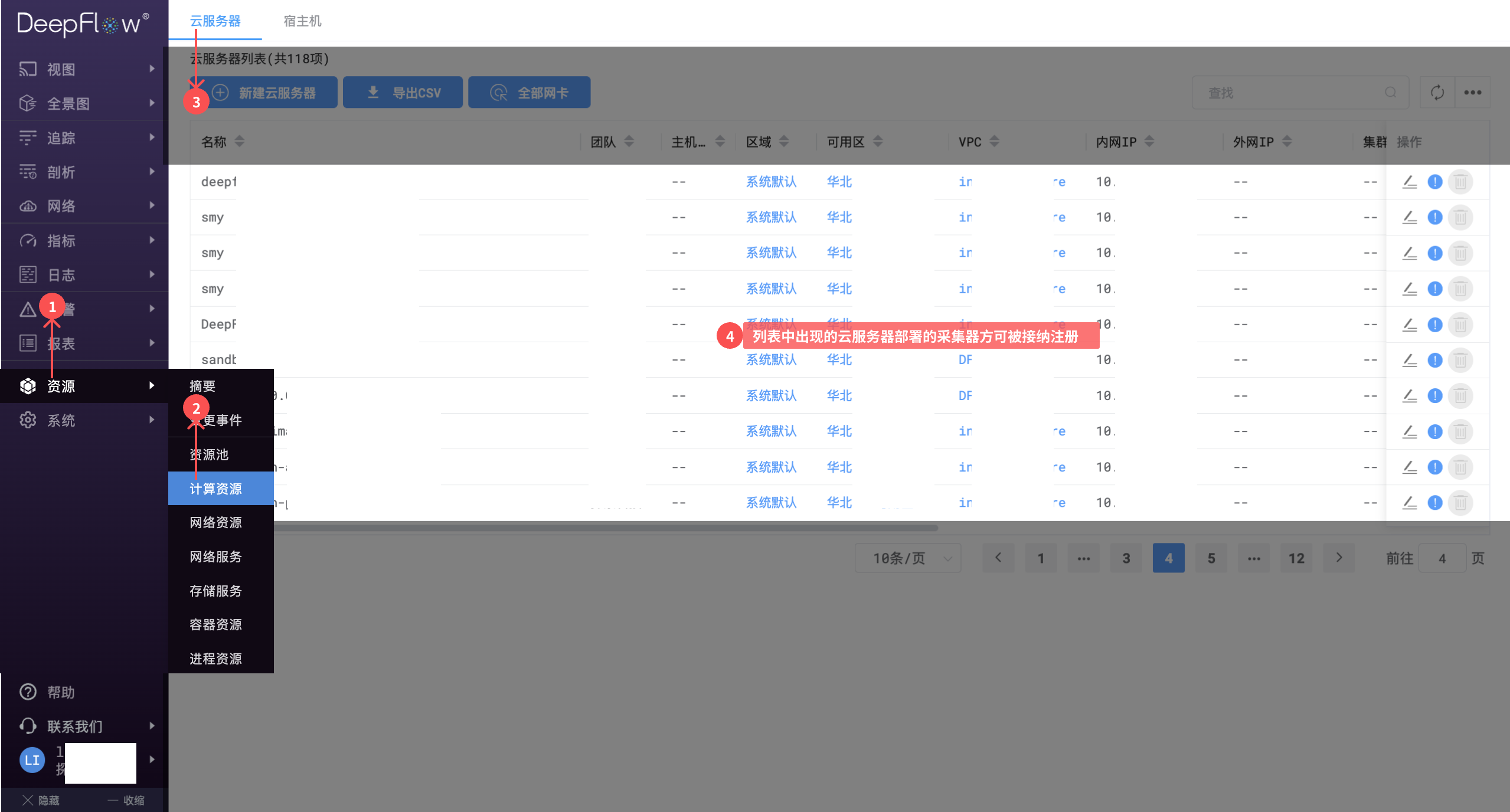 检查云服务器列表