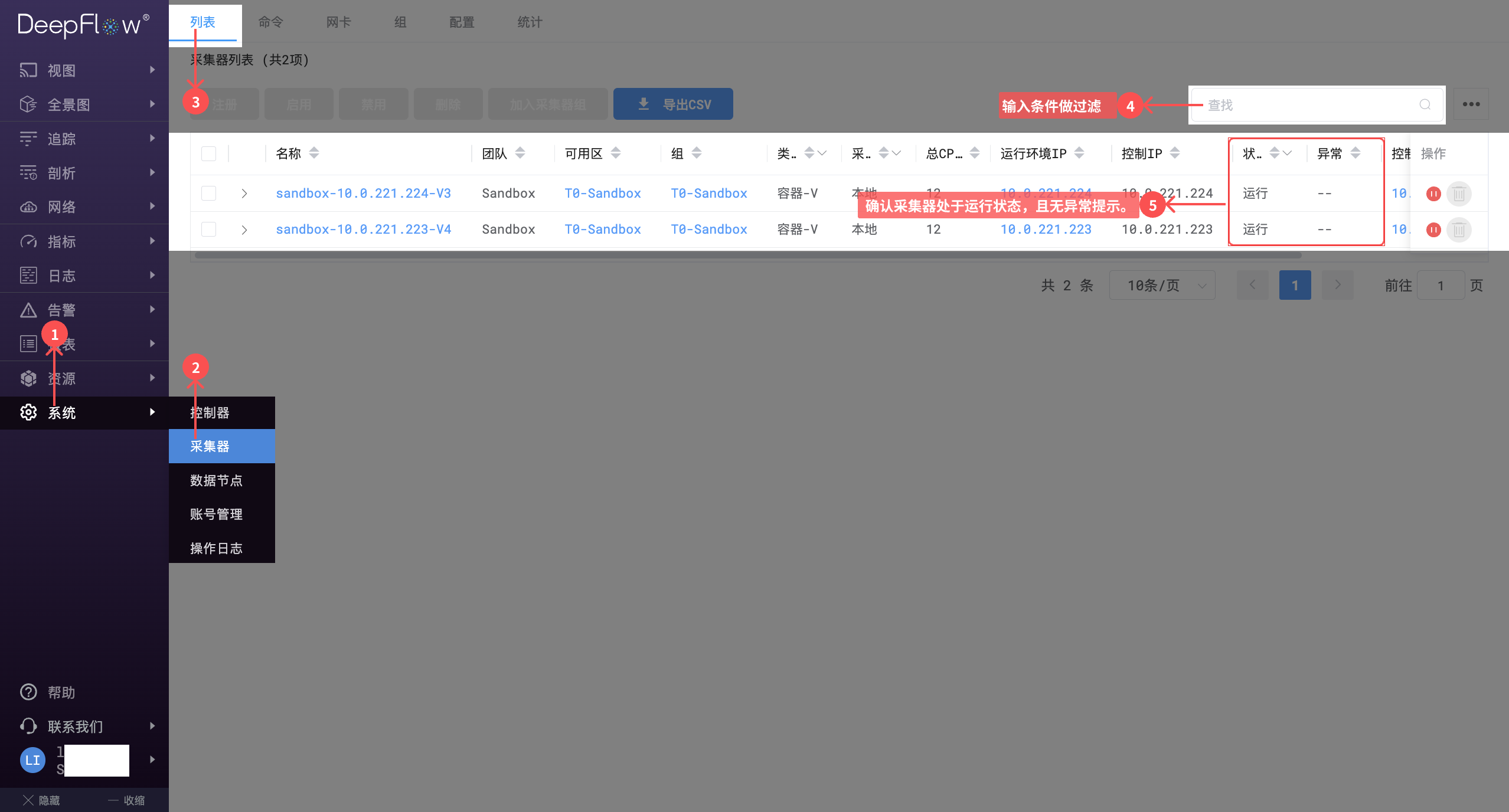 检查采集器运行状态