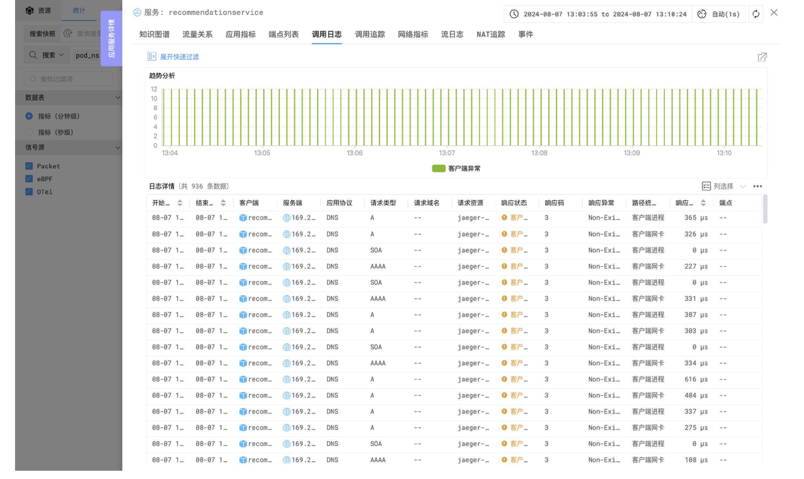在右滑窗中检索调用日志