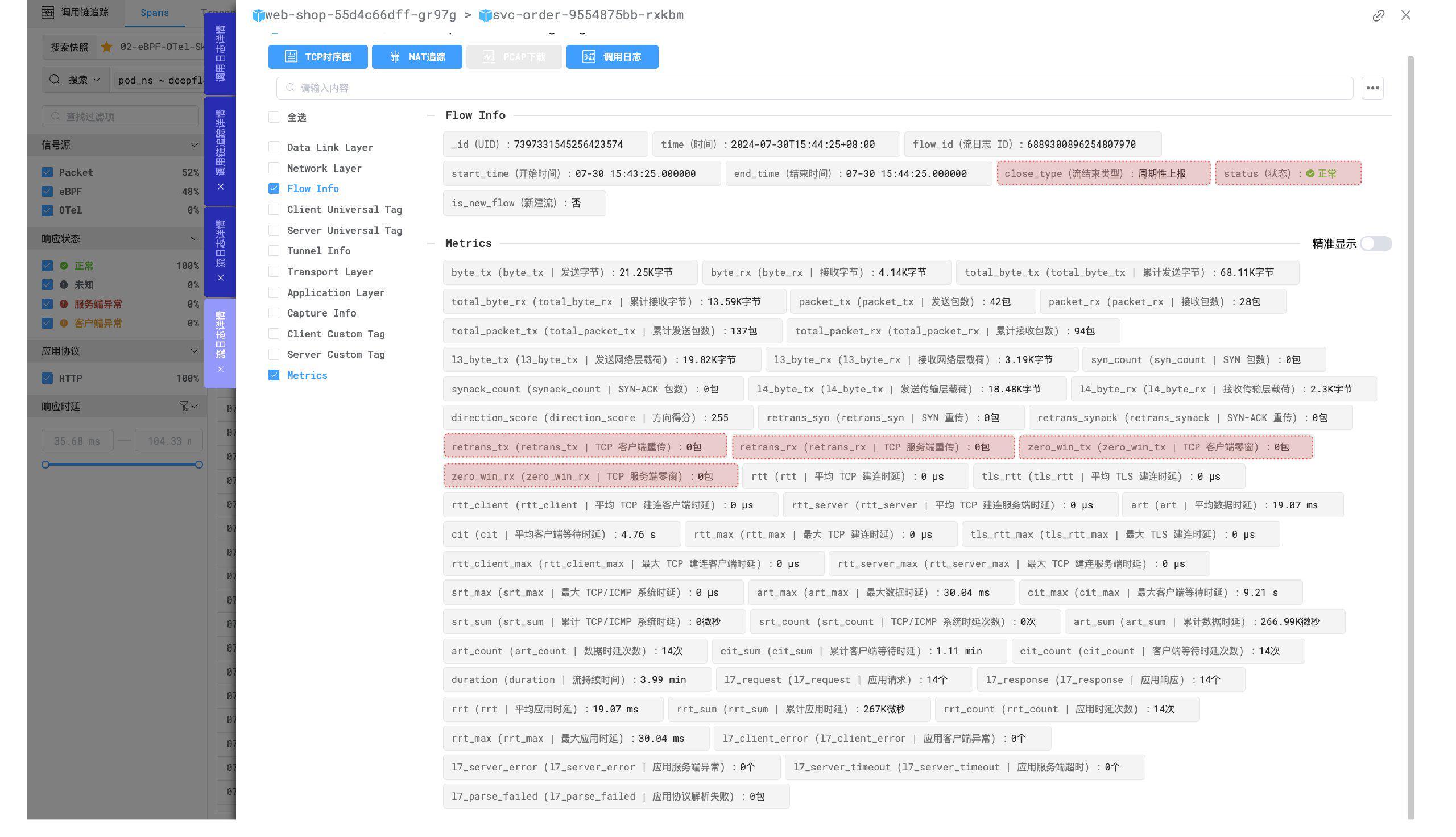 流日志的关键信息
