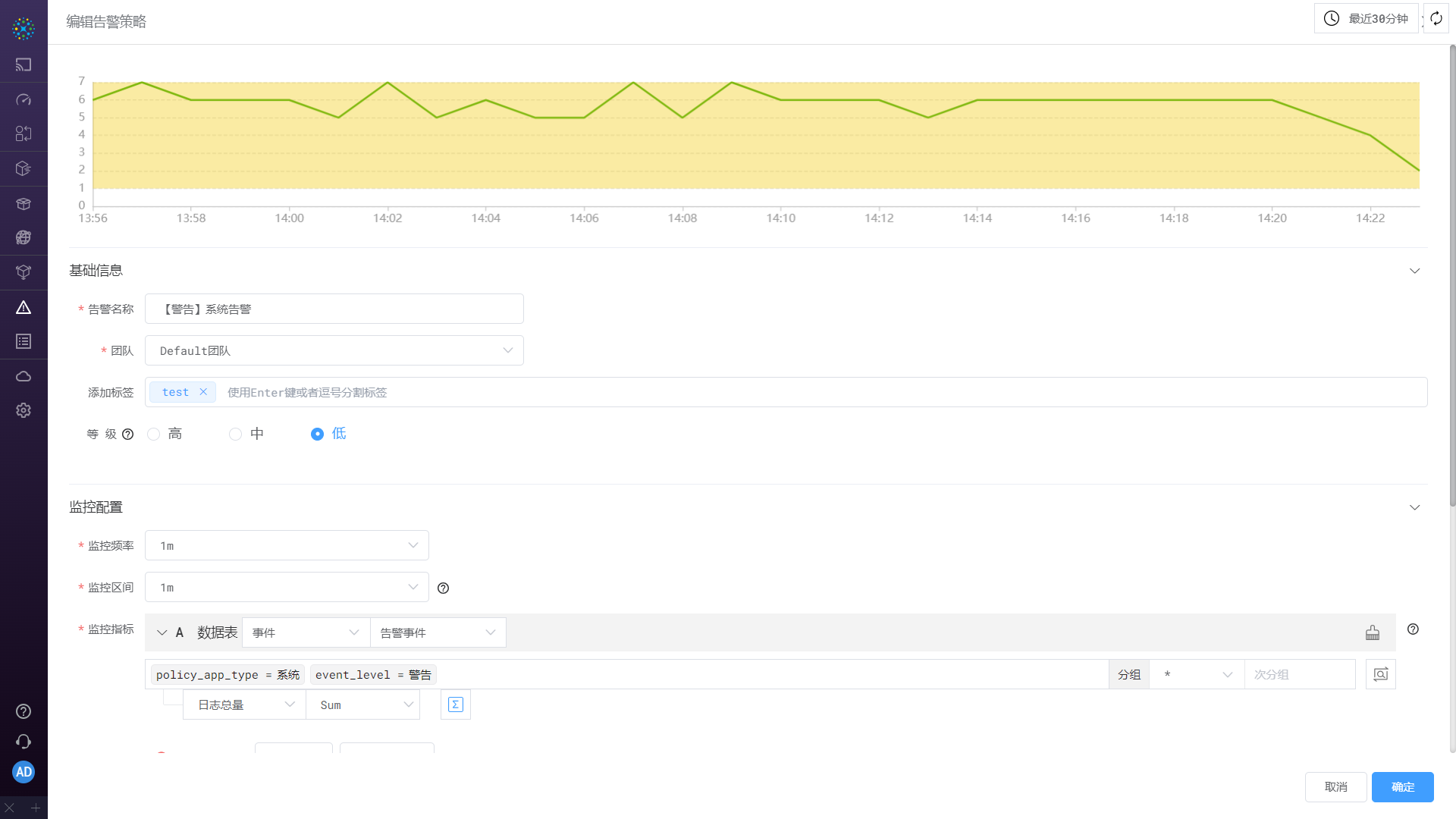 01-编辑告警策略.png
