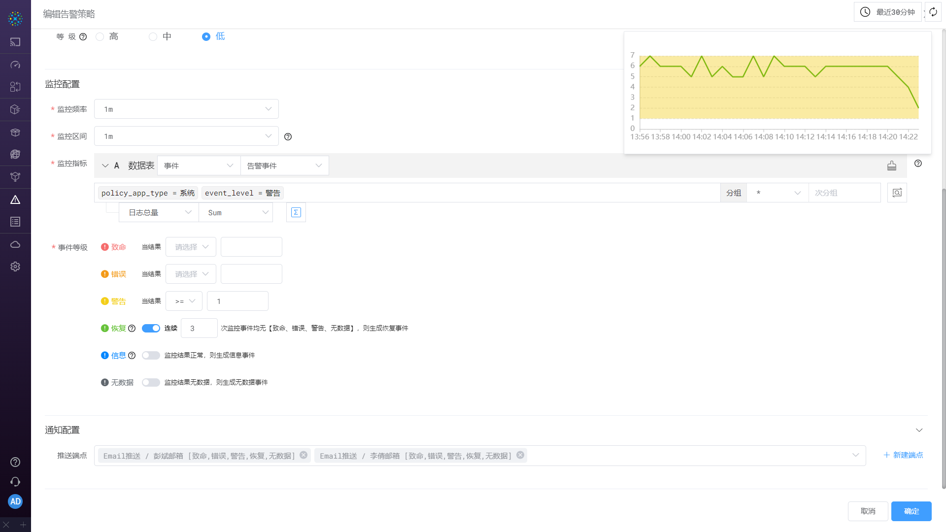 02-编辑告警策略.png