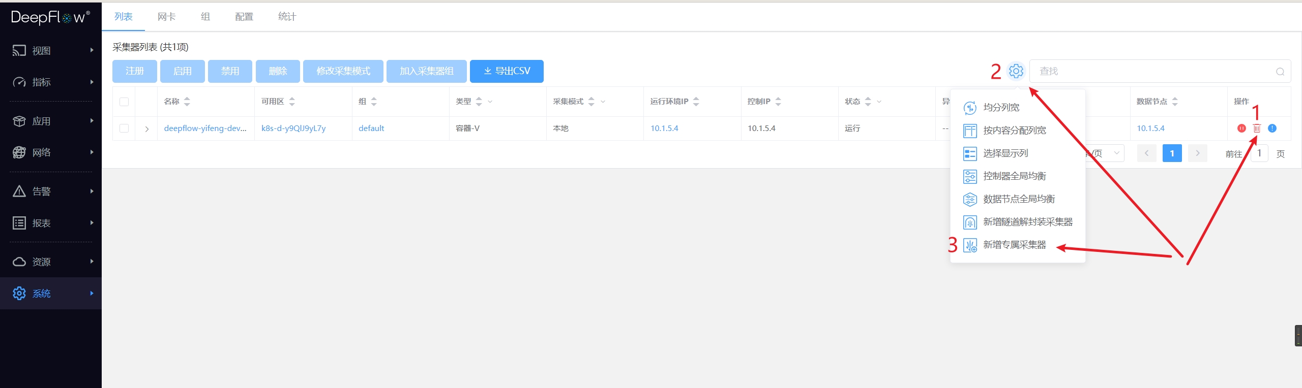 新增专属采集器