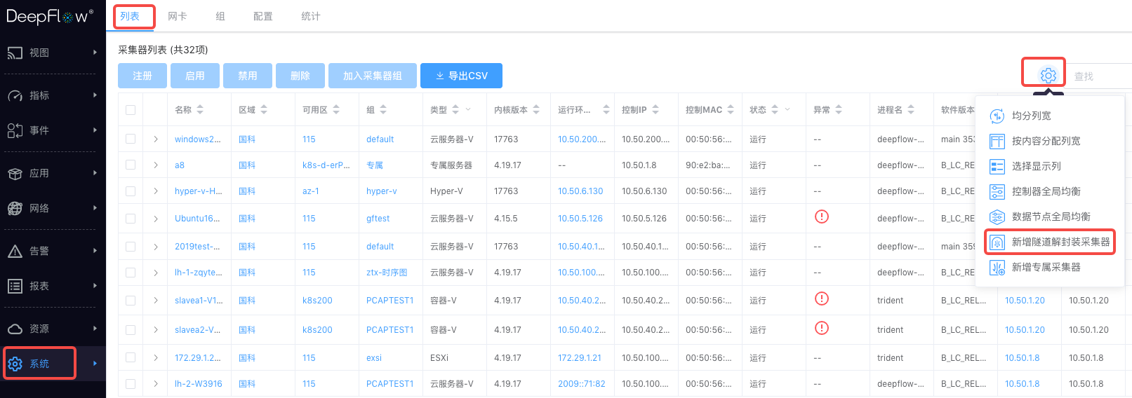 新增隧道解封装采集器