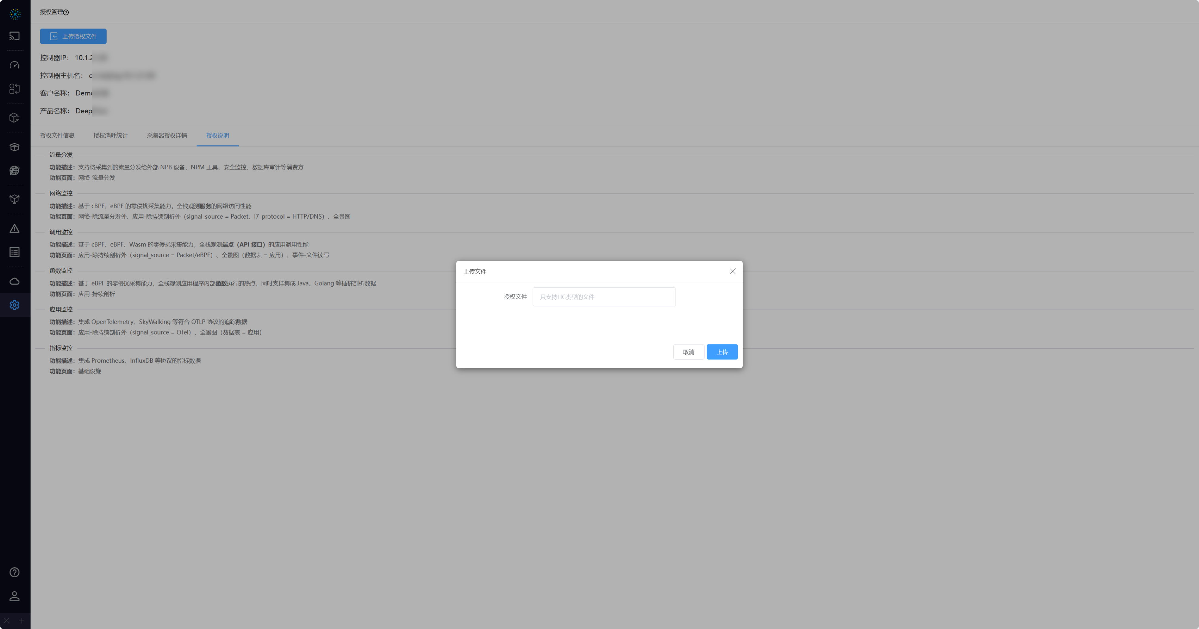 01-上传授权文件