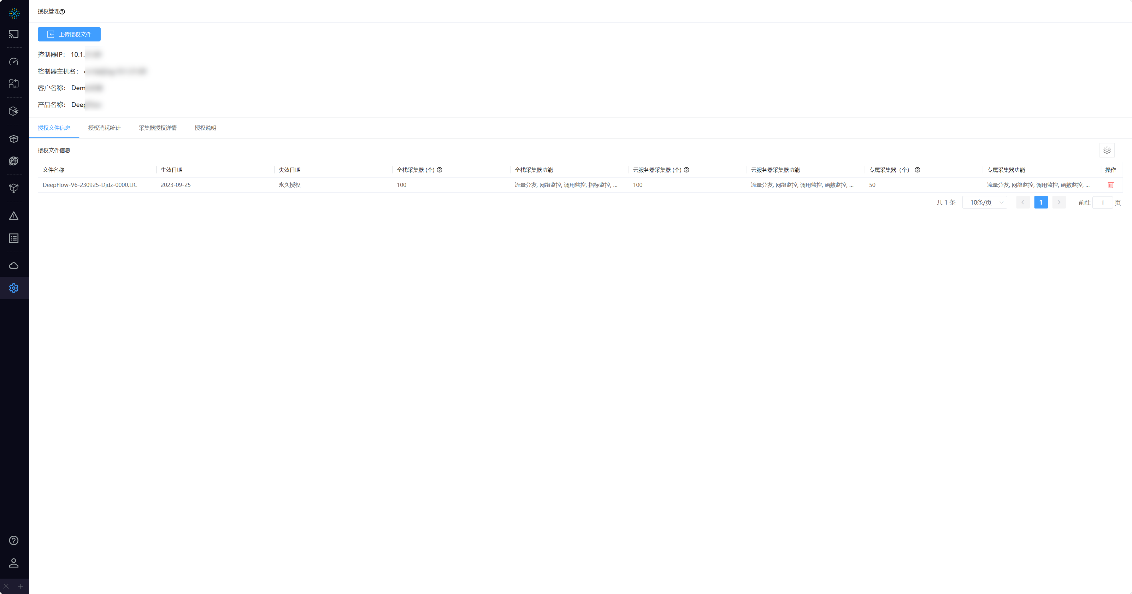 02-授权文件信息