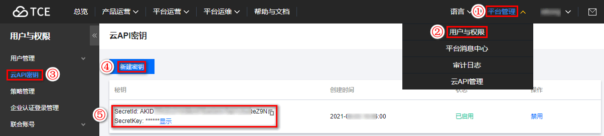 腾讯TCE AccessKey获取方法
